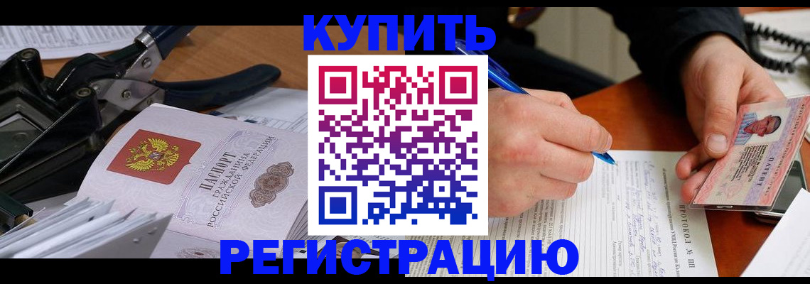 прописка 2025 в Лесосибирске