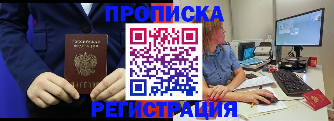 прописка регистрация в Лесосибирске