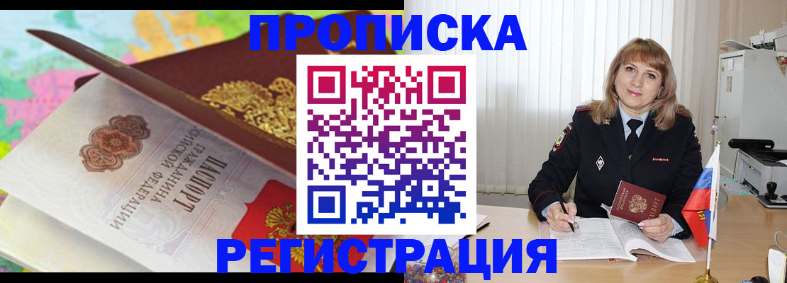 временная регистрация 2025 в Лесосибирске