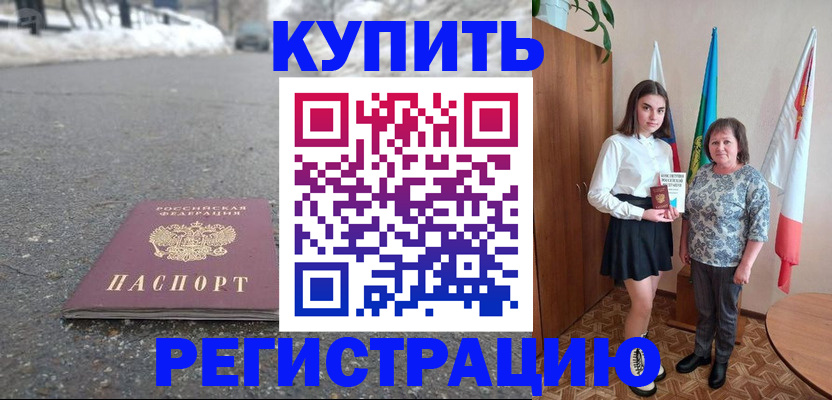 прописка 2025 в Лесосибирске